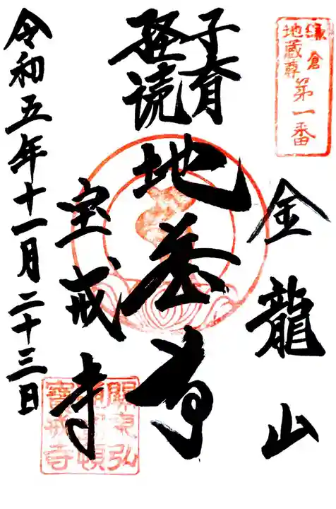 宝戒寺(神奈川県)