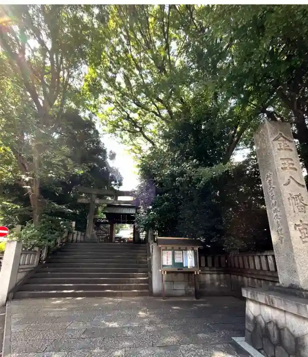 金王八幡宮(東京都)