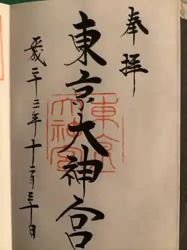 東京大神宮(東京都)