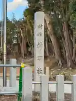 神明社(三ツ屋神明社)の{uncategorized: "未分類", other: "その他", undefined: "問題あり", building: "その他建物", grave: "お墓", sacred_gate: "鳥居", guardian: "狛犬", statue: "像", buddha: "仏像", history: "歴史", nature: "自然", garden: "庭園", animal: "動物", pagoda: "塔", temizu: "手水舎", mountain_gate: "山門・神門", sanctuary: "本殿・本堂", subordinate: "末社・摂社", art: "芸術", scenery: "景色", jizo: "地蔵", ema: "絵馬", goshuin: "御朱印", omikuji: "おみくじ", items: "授与品その他", amulet: "お守り", goshuincho: "御朱印帳", eats: "食事", festival: "お祭り", votive_dance: "神楽", shichigosan: "七五三参", wedding: "結婚式", experience: "体験その他", initially: "初詣", around: "周辺", anti_infection: "感染症対策"}