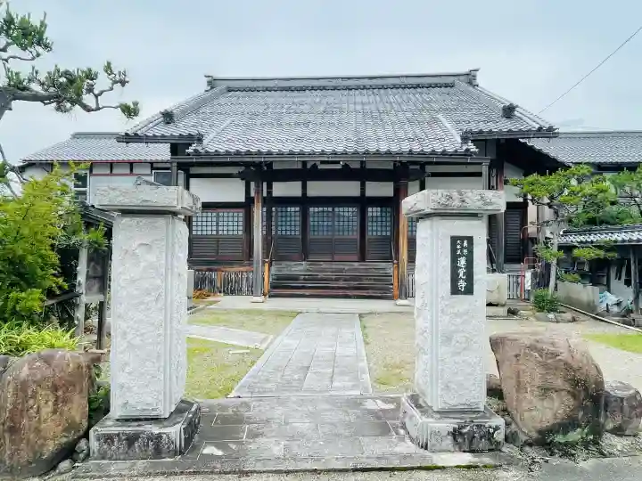 蓮覚寺(滋賀県)
