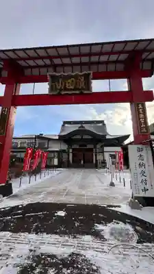 成田山函館別院函館寺(北海道)