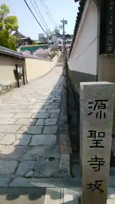 源聖寺のその他建物