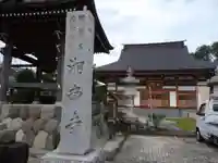 湘南寺のその他建物
