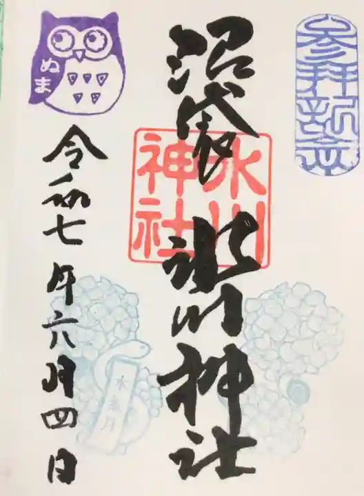中野沼袋氷川神社の御朱印