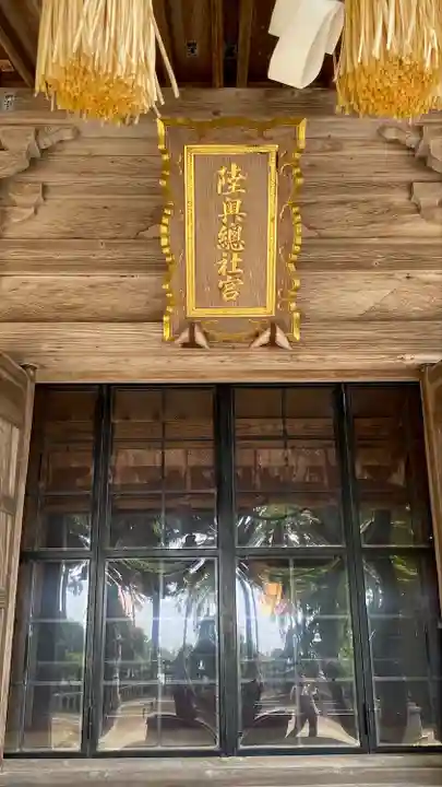 陸奥総社宮(宮城県)