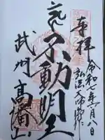 高幡不動尊 金剛寺(東京都)