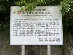 酒列磯前神社の歴史