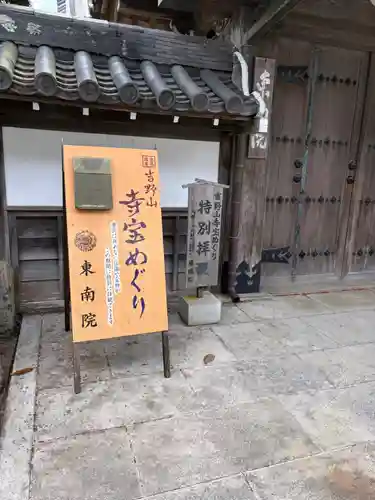 東南院(奈良県)