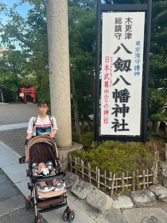 八剱八幡神社(千葉県)