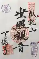 天徳寺の御朱印