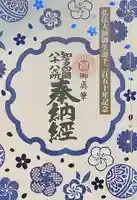 曹源寺(愛知県)