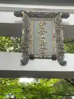 宝登山神社奥宮(埼玉県)