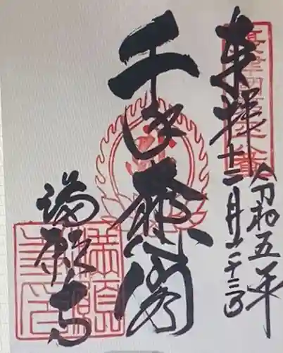 満願寺(兵庫県)