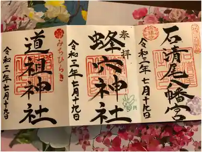 石清尾八幡宮で
蜂穴神社と道祖神社もお参り