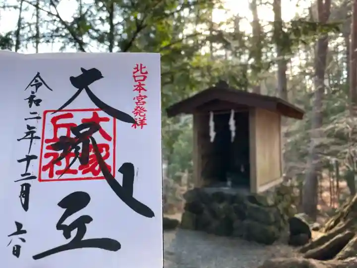 北口本宮冨士浅間神社の御朱印