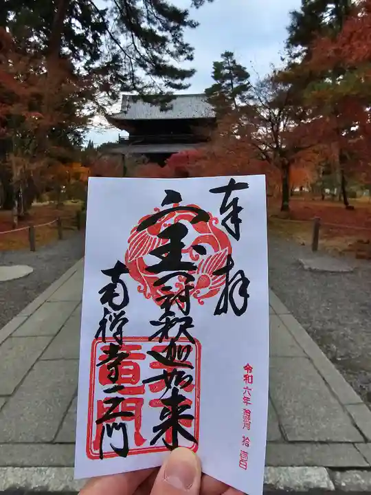 南禅寺(京都府)