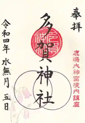 多賀神社 月替わり御朱印
ホタルブクロ
