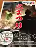 慶昌院のお祭り