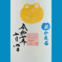 祖母井神社の御朱印