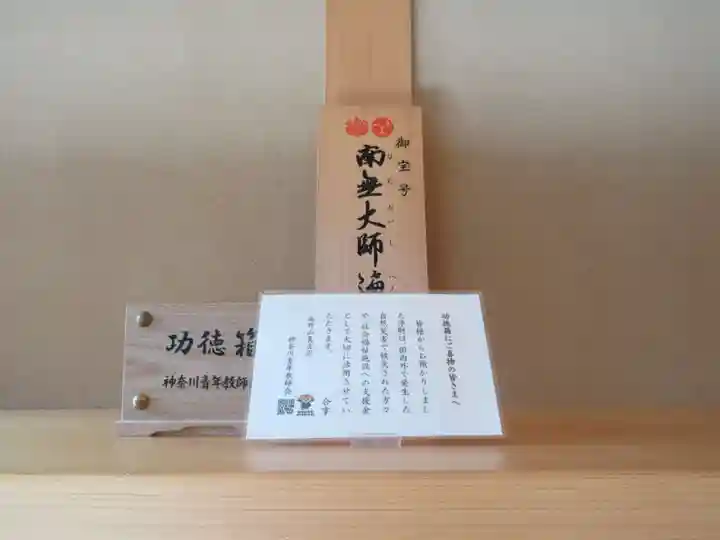 東樹院(神奈川県)