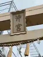 沖宮のその他建物
