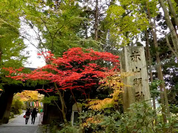 赤山禅院(京都府)