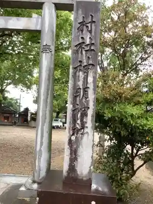 小垣江神明神社のその他建物