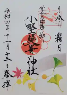 小野照崎神社(東京都)