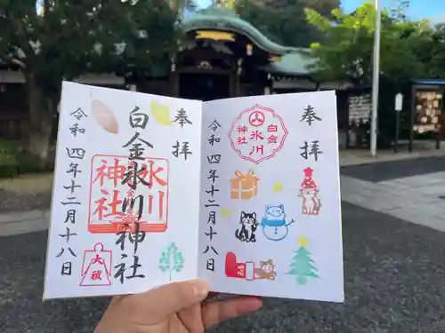 白金氷川神社の御朱印