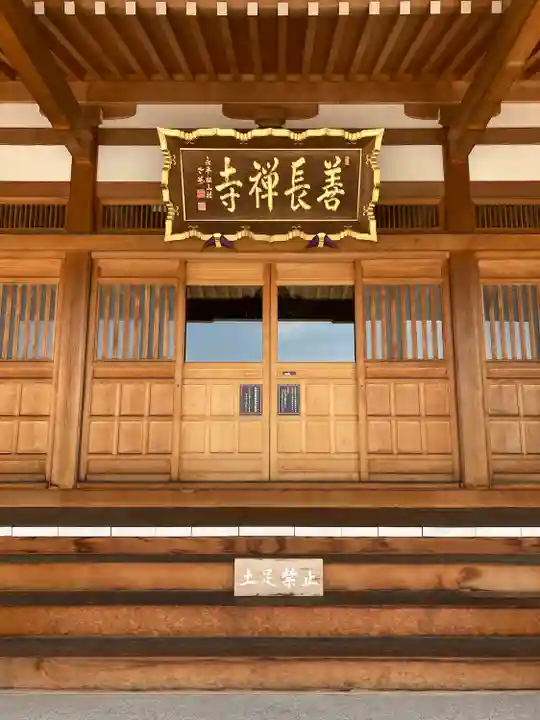 善長寺(群馬県)