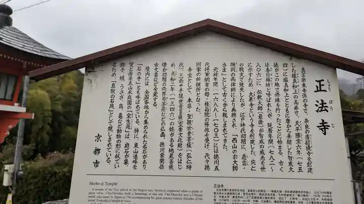正法寺(京都府)