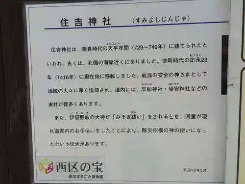 姪浜住吉神社(福岡県)