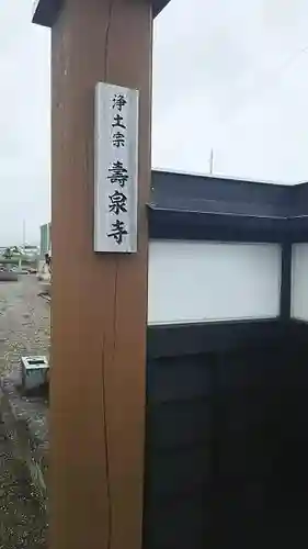 寿泉寺(山形県)