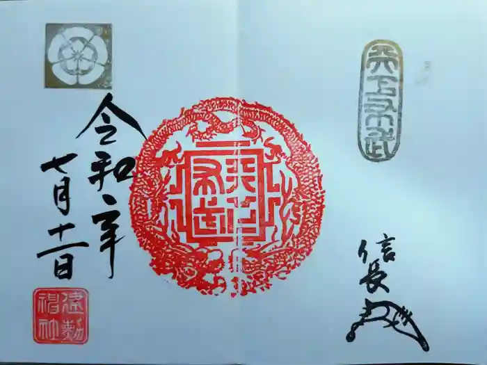 建勲神社の御朱印