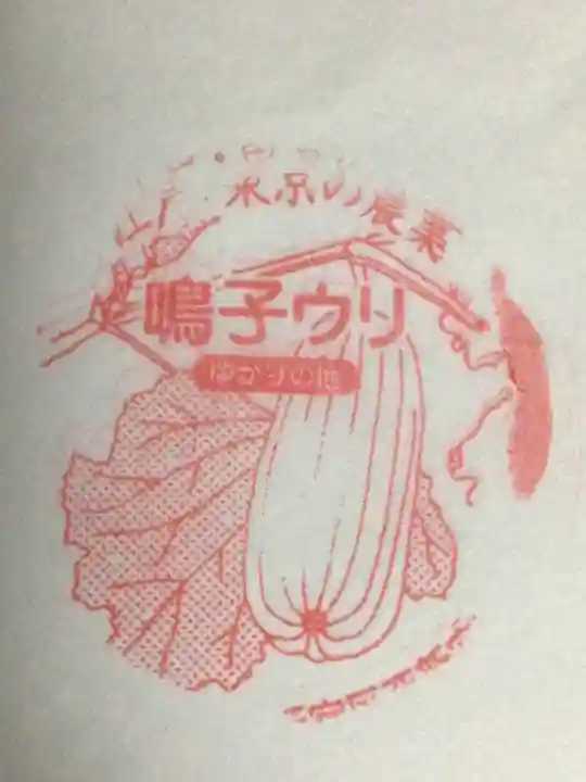 成子天神社(東京都)
