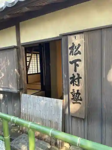 松陰神社(東京都)