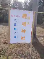 鹿嶋神社(茨城県)