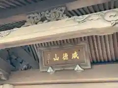 影向寺の建物その他