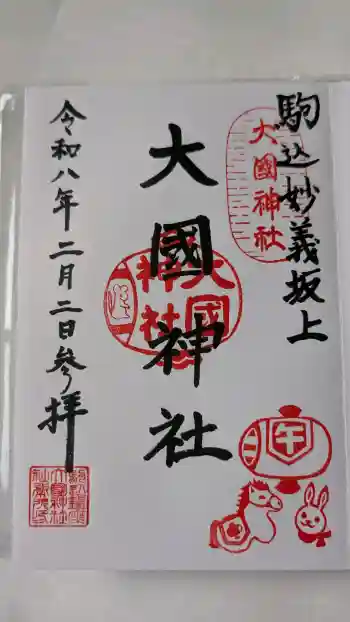 大國神社の御朱印 2026年02月