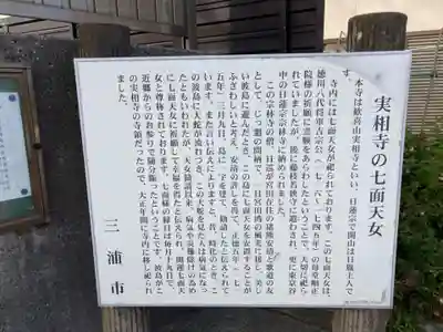 實相寺(神奈川県)