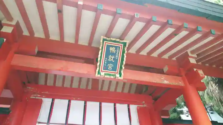 青島神社(青島神宮)のその他建物