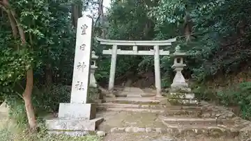 豊田神社のその他建物