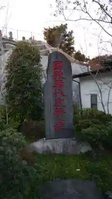 日蓮宗本牧山妙香寺のその他建物