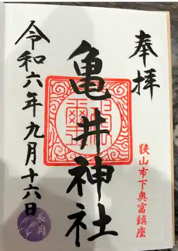 亀井神社(埼玉県)