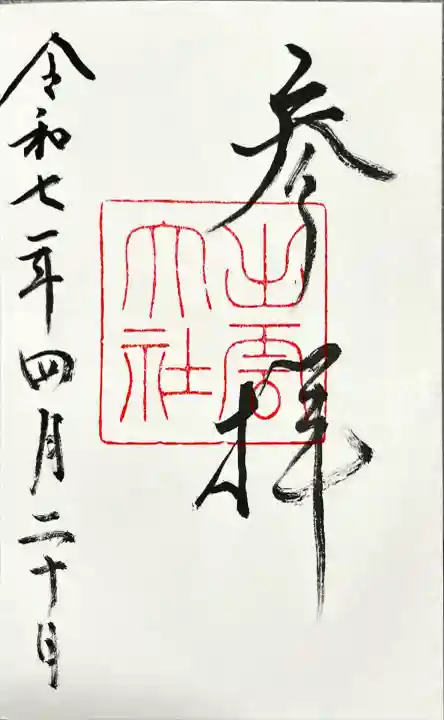 出雲大社(島根県)