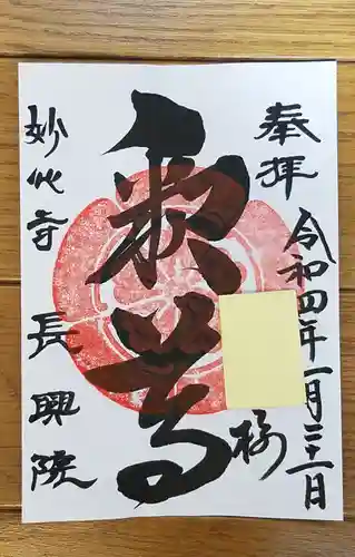 長興院の御朱印