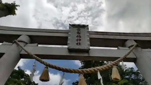 貴布禰神社の鳥居