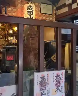 一心寺(東京都)