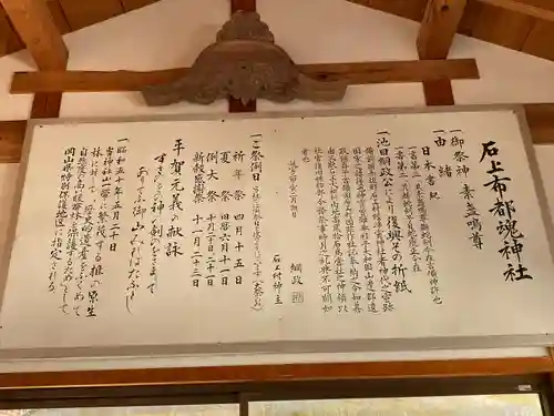 石上布都魂神社(岡山県)